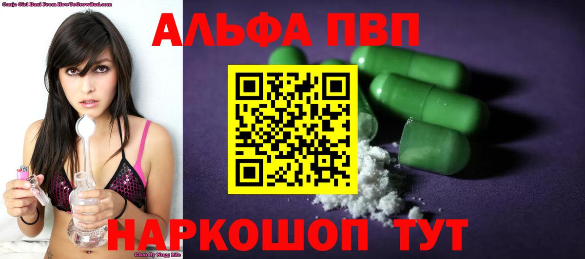 купить наркотики цена  Альфа ПВП мука  А ПВП VHQ  Вход с VPN  Москва 