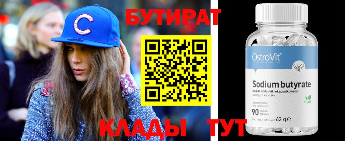 Москва  Бутират  Вход с VPN  Бутират оксана 