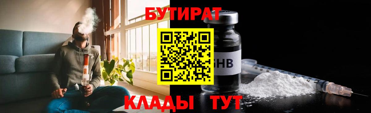 БУТИРАТ GHB Москва