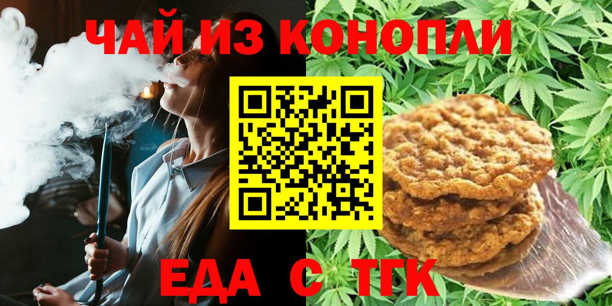 Москва  Еда ТГК марихуана  Вход с VPN 