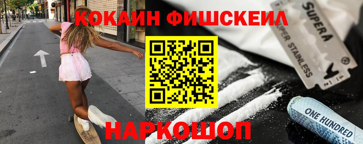 COCAIN FishScale Москва