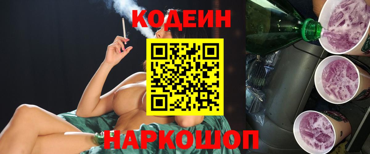Москва  Кодеиновый сироп Lean напиток Lean (лин)  Вход с VPN 