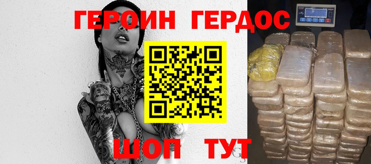 Героин VHQ Москва